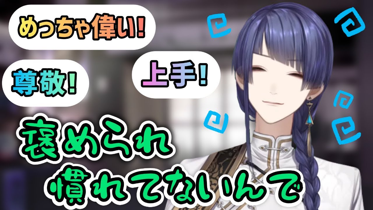 褒められるとうにゃうにゃする長尾景【にじさんじ切り抜き】