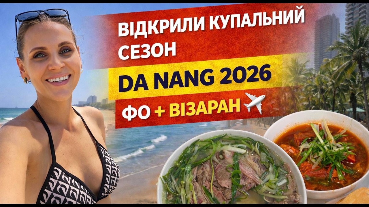 Відкрили купальний сезон ✨ Візаран, купили квитки по адекватній ціні! Вечеря у вʼєтнамському закладі