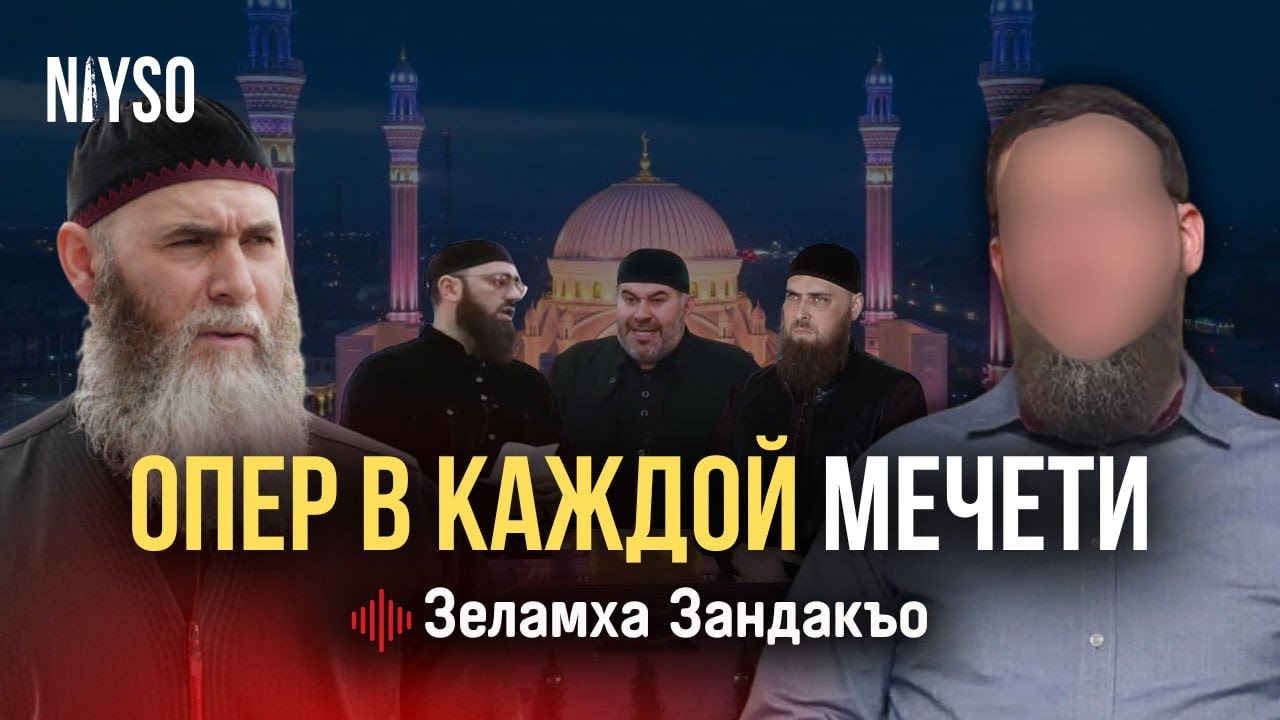 Для чего нужны мечети российской власти в Чечне ? | Зеламха Зандакъо