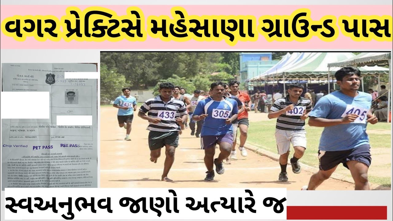 સ્વઅનુભવ મહેસાણા ગ્રાઉન્ડ || mahesana ground 16-12-2021 running || today mahesana ground running