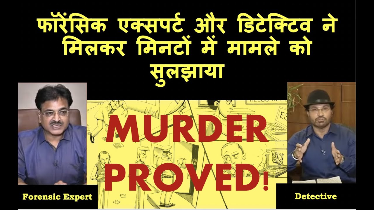 Forensic Expert along with a Detective solved the case | Sushant Singh Rajput