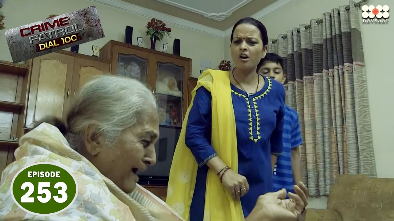 बहुओं ने मिल कर किया बूढ़ी सास पर अत्याचार I Episode 253 I Crime Petrol Dial 100