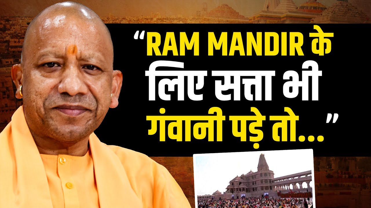 When Yogi Adityanath was ready to lose power for the Ram Mandir