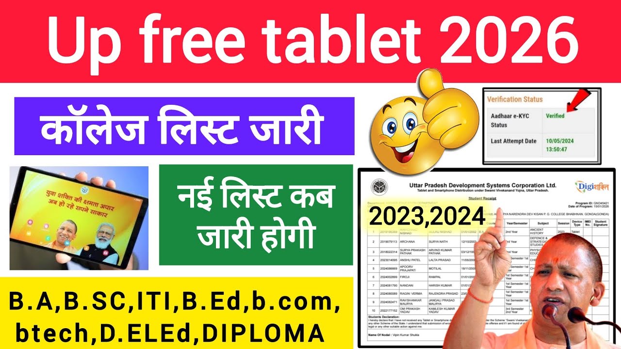 UP free tablet distribution 2026 | up free tablet's, smartphone Yojana college list 