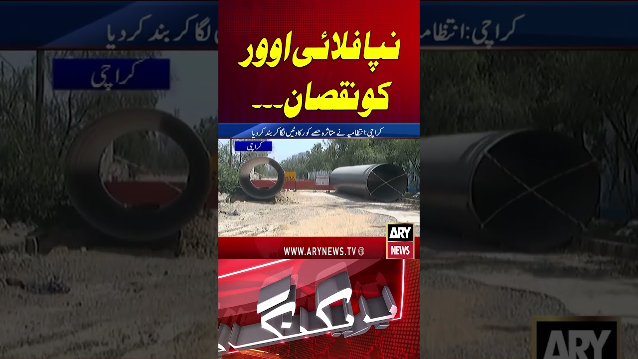 #karachi #karachinews #shorts #youtubeshorts