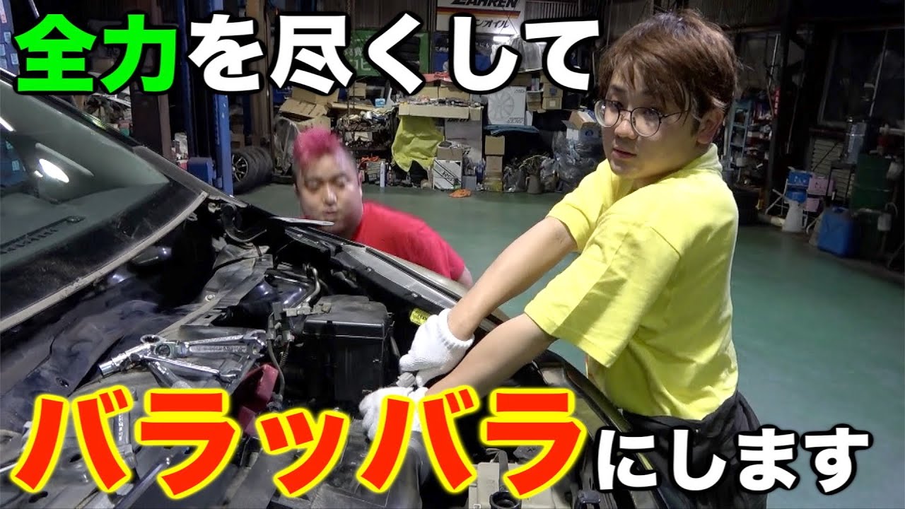 【破壊】素人でも車をバラバラに解体する事はできるのか！？