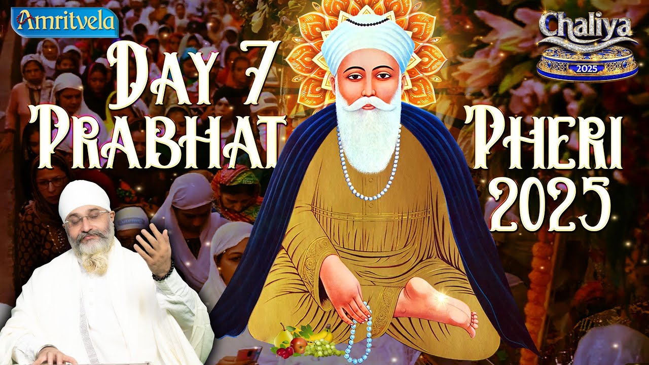 Amritvela Chaliya 2025 | Prabhat Pheri | Day 7