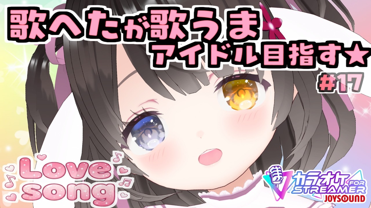 【歌枠17】ラブソング歌枠💘カラオケデートしよ❣￤J-POP￤懐メロ￤名曲￤ヒット曲￤