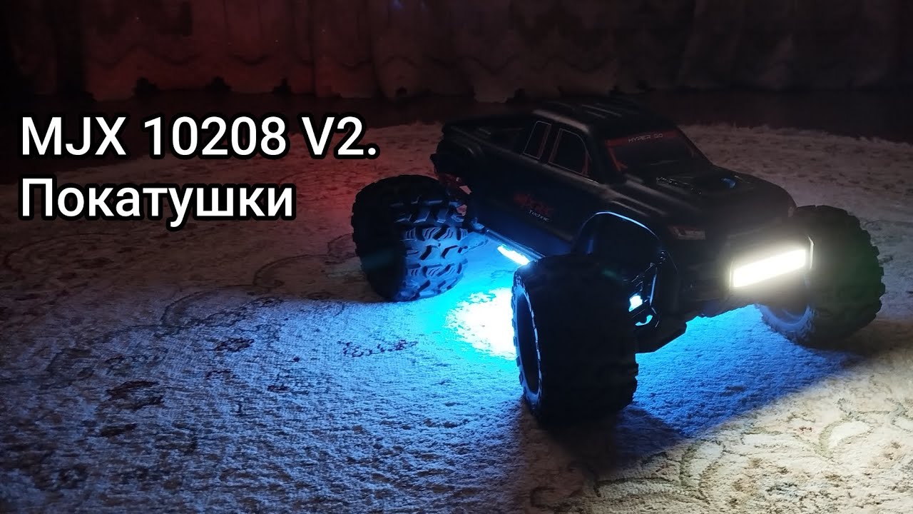 MJX 10208 V2, покатушки!!
