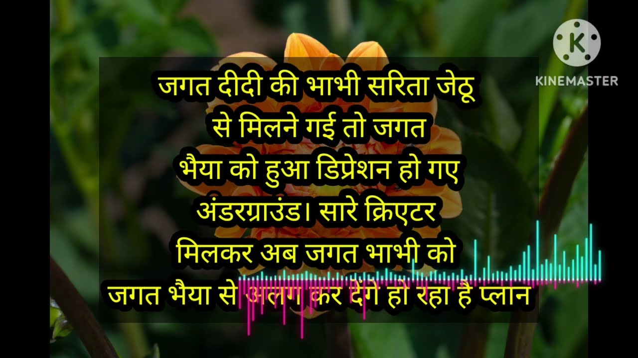 जगत भैया के साथ सरिता जेठू ऐसा करेंगे किसी ने सोचा नहीं। सुसा।इड की कोशिश क्यों#sachinmanisha 
