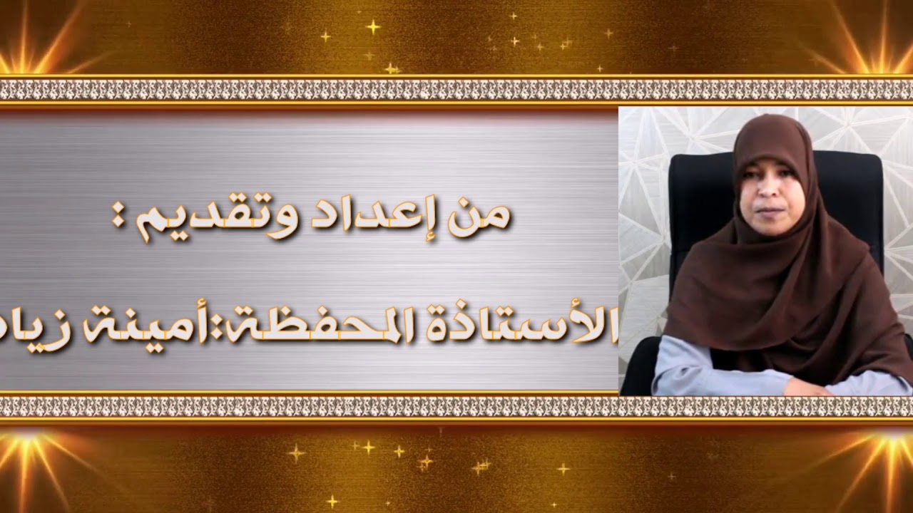 الأنصاص القرآنية (الثابت والمحدوف):جمع مذكر السالم(ج1)