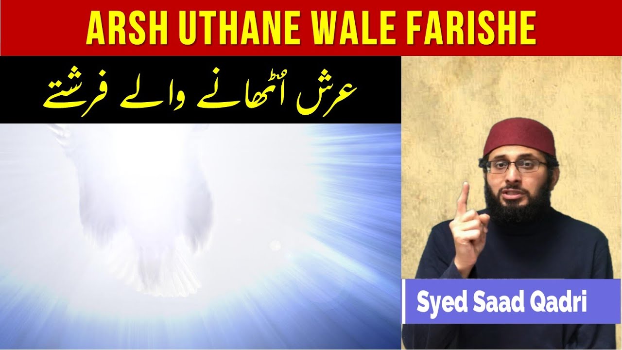 Arsh uthane wale Farishte | Hamileen e Arsh
