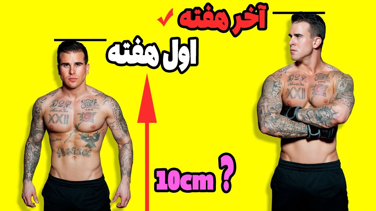 10 تمرین برای افزایش قد در یک هفته !!!