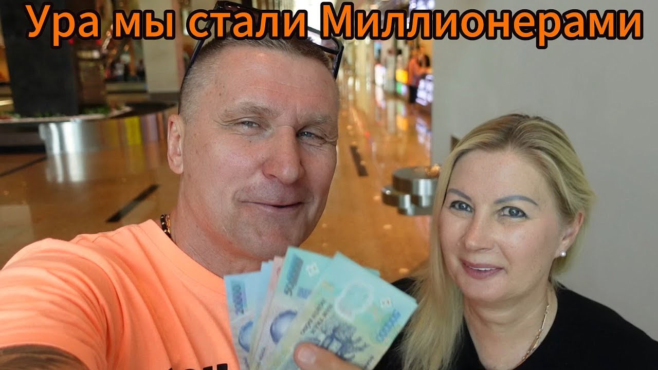 Улетаем из Куала-Лумпур / Ура мы Стали миллионерами / Наша новая страна