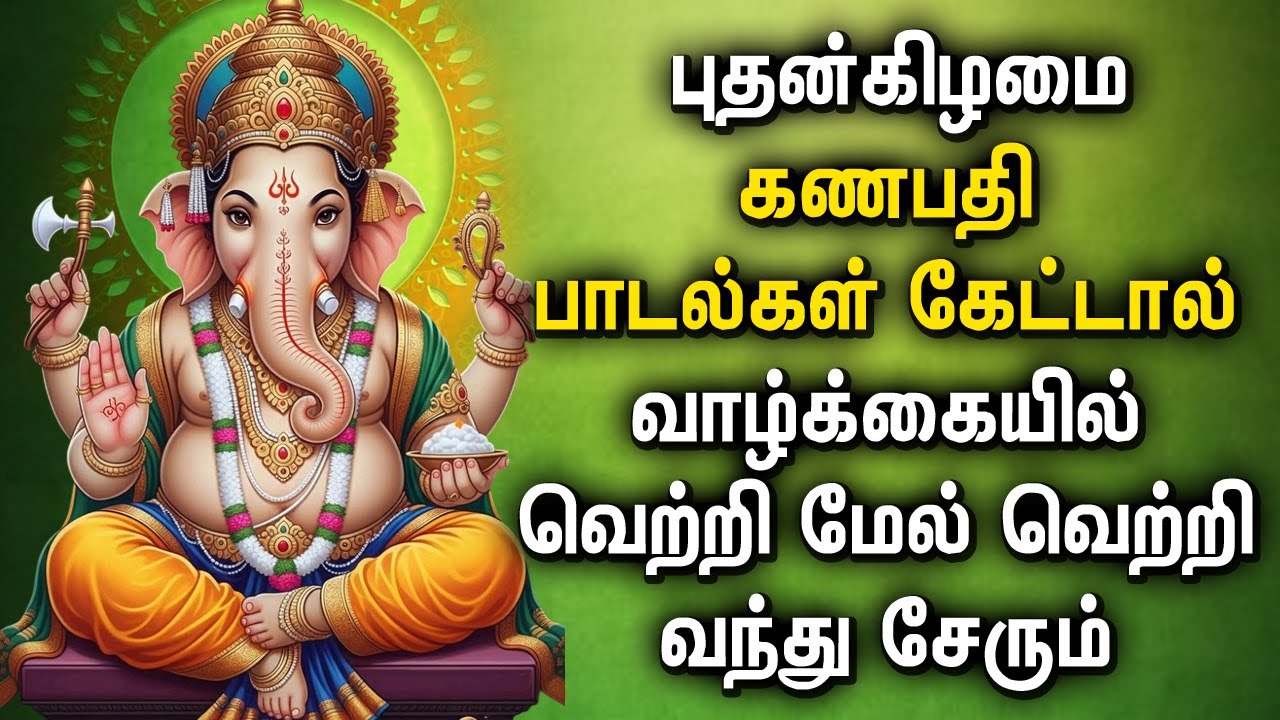 விநாயகர் பாடல்கள் | Ganapathi Tamil Devotional Songs | Powerful Vinayagar Bhakthi
