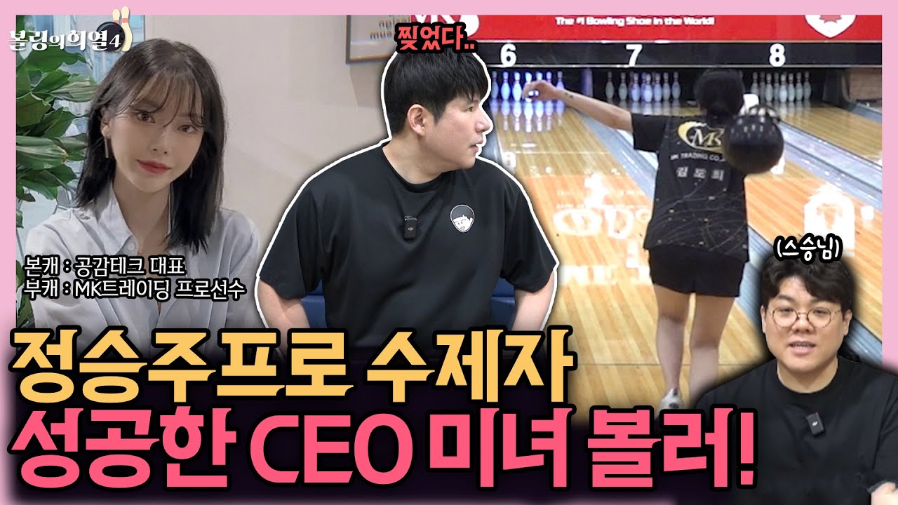 겁없는 미녀 유망주 등장!! 프로테스트 한번에 합격한 미녀 프로볼러