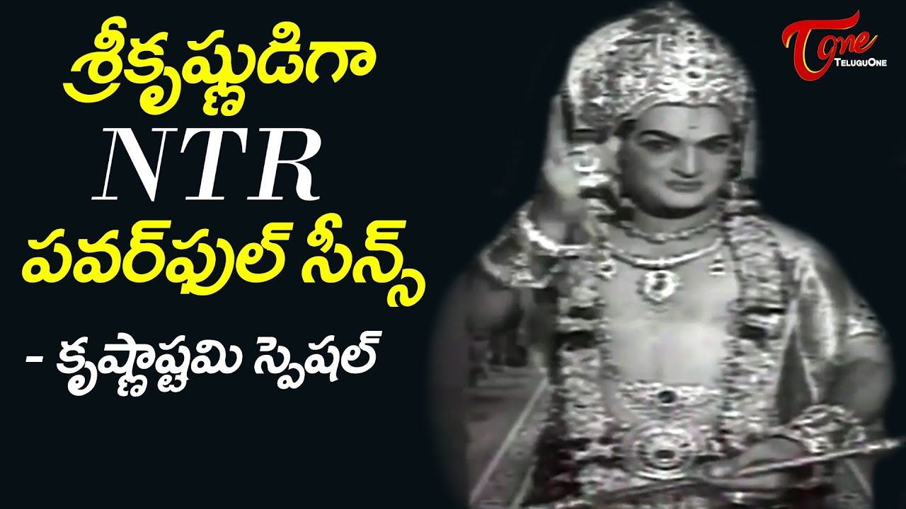 శ్రీ కృష్ణుడిగా NTR పవర్ఫుల్ సీన్స్ | Krishnashtami Special 2020 | NTR As Lord Krishna | BhaktiOne