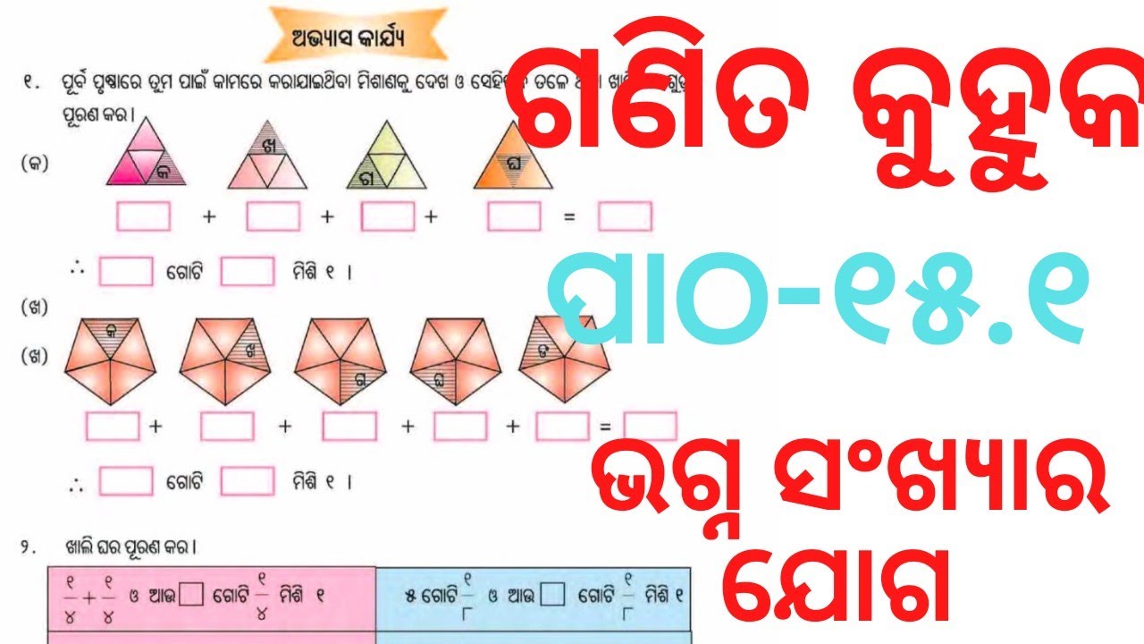 class 4 math chapter 15.1odia medium/vagnasankhyara joga o biyoga