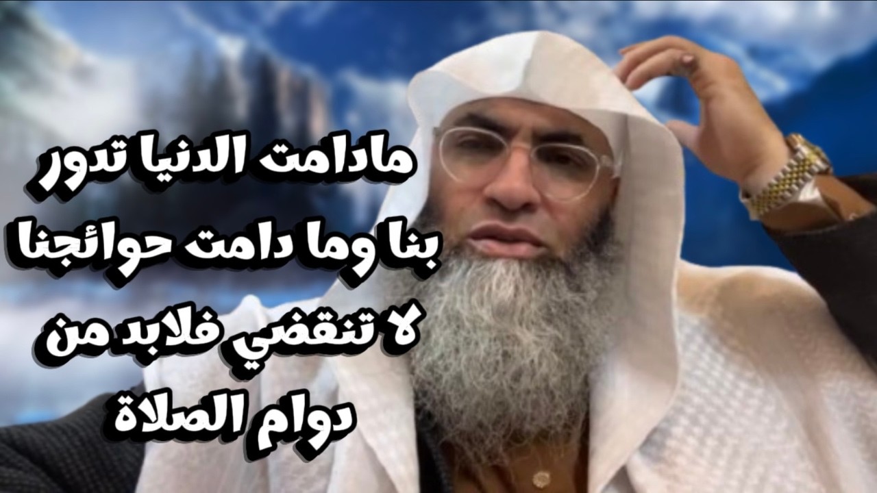 ادخل على الله بصلاة تقضي بها حاجتك واختصر على نفسك المسافات/اهمية الصلاة على درب اليقين/#طارق_خوالدة