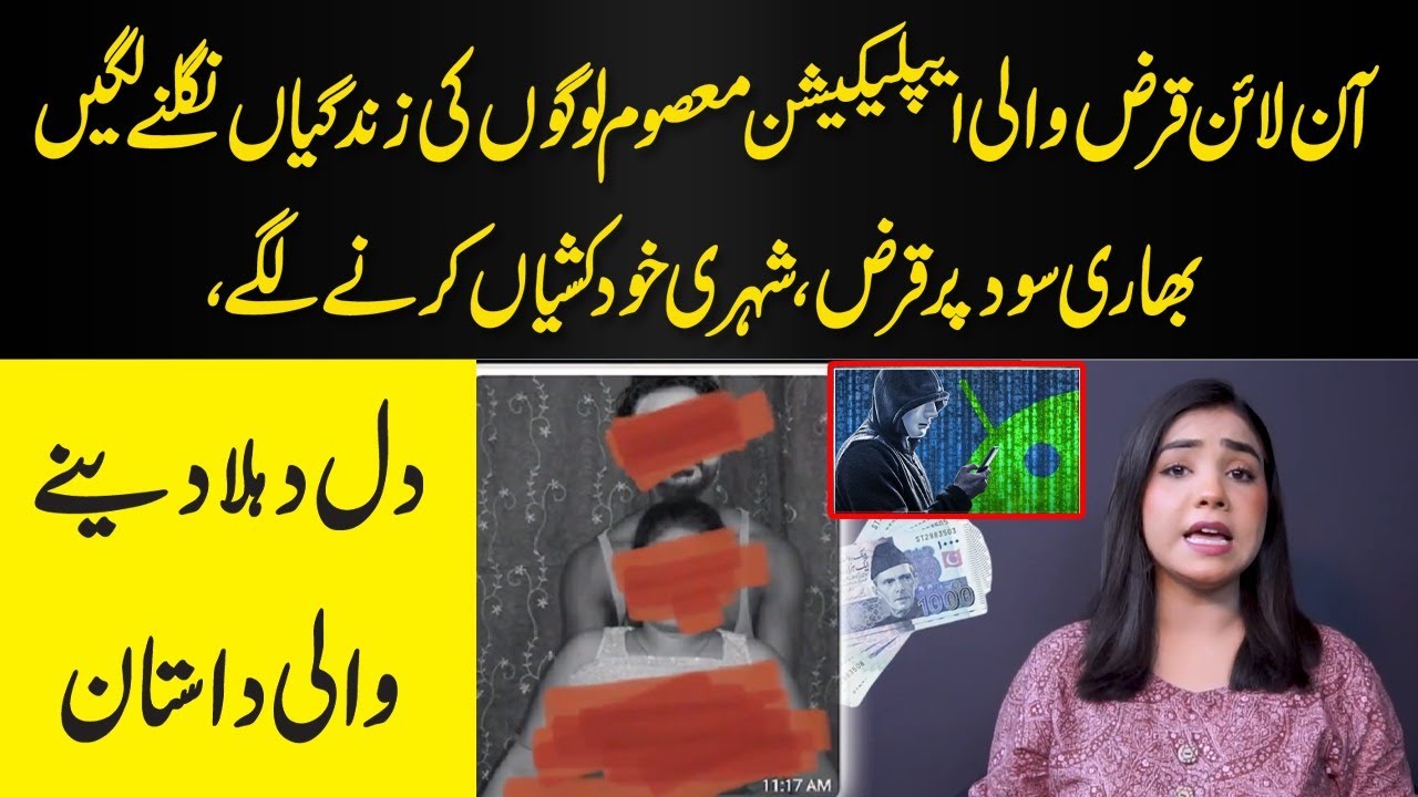 Online Loan Application Fraud in Pakistan - Loan Lending App Scam in Pakistan