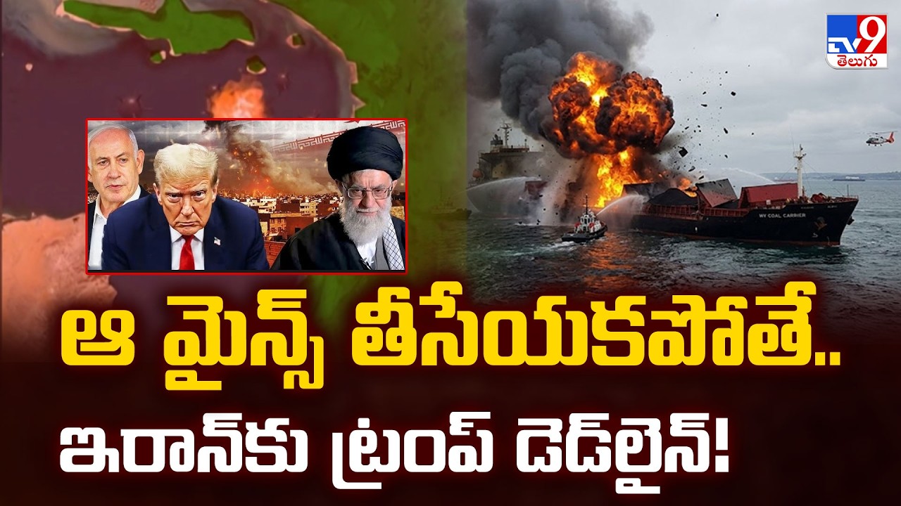 Global Conflict : Trump Warns Iran Over Naval Mines In Strait Of Hormuz | Operation Epic Fury | TV9