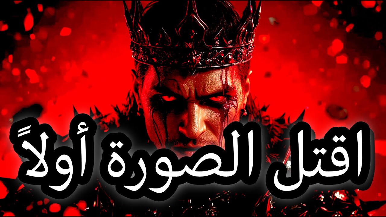تحطيم الصورة قبل تحطيم الشخص