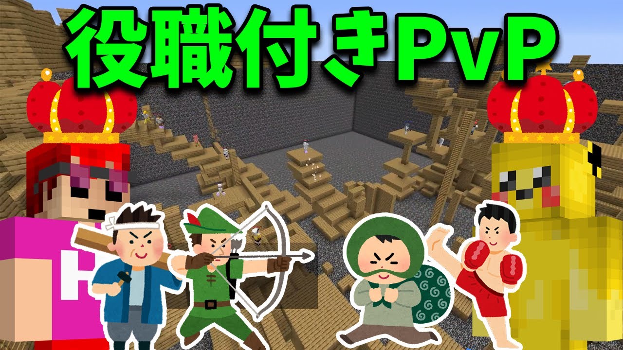 泥棒、格闘家、戦士、射手などの職業にわかれて戦う戦争MODを50人で遊んでみた - マインクラフト【KUN】