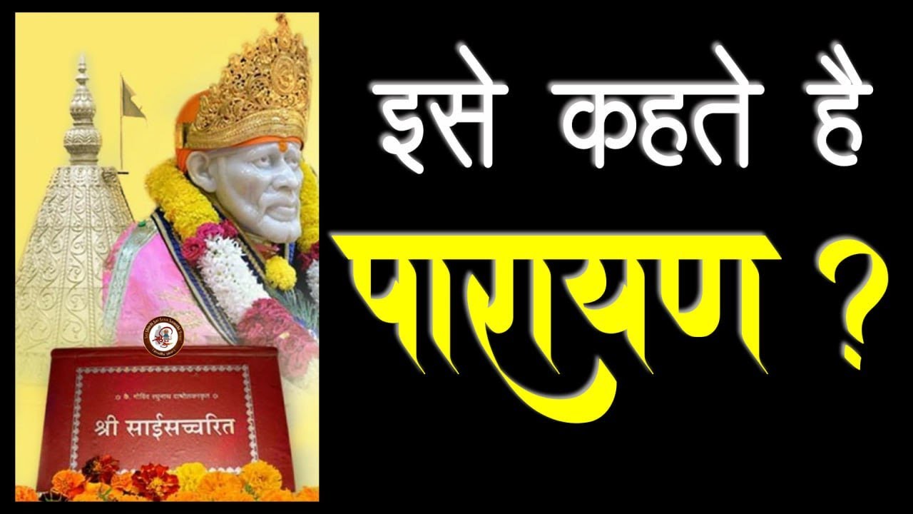 इसे कहते है पारायण? | By Krishnaji