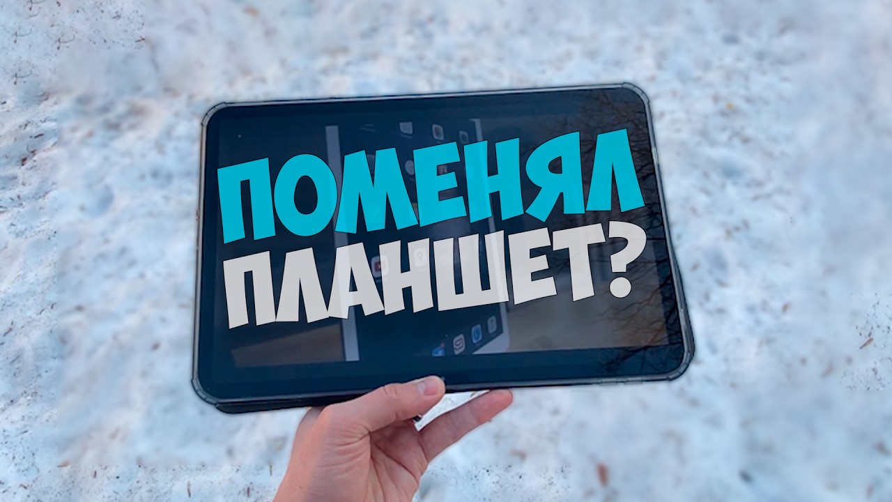 Сменил свой планшет на что-то новенькое? OSCAL Pad 200