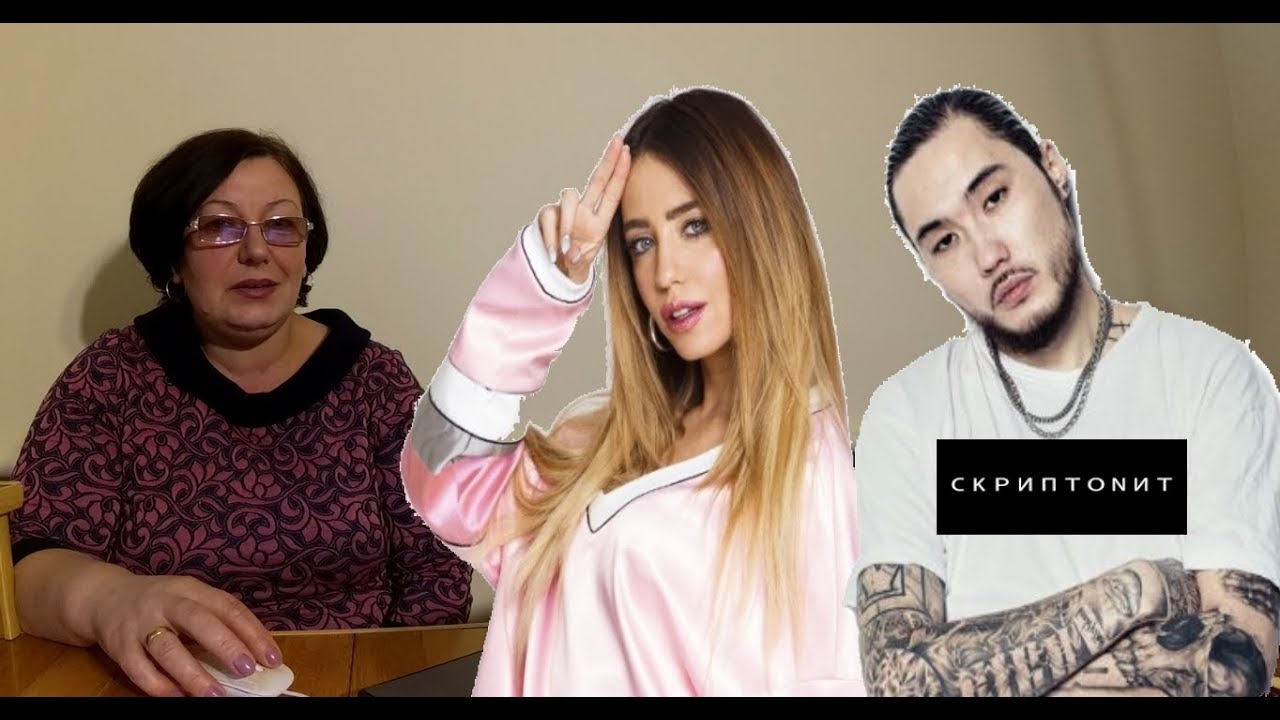 РЕАКЦИЯ МАМЫ НА Скриптонит и Надя Дорофеева – Не забирай меня с пати