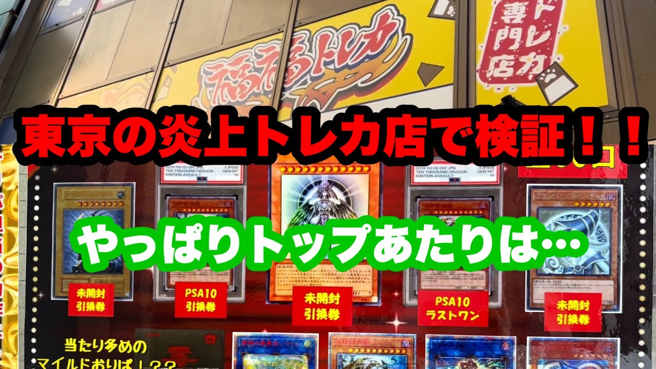 【遊戯王】 オリパ炎上で有名な福福トレカ秋葉原店で1口12万円オリパで当たりが出るまで引いてみた！！