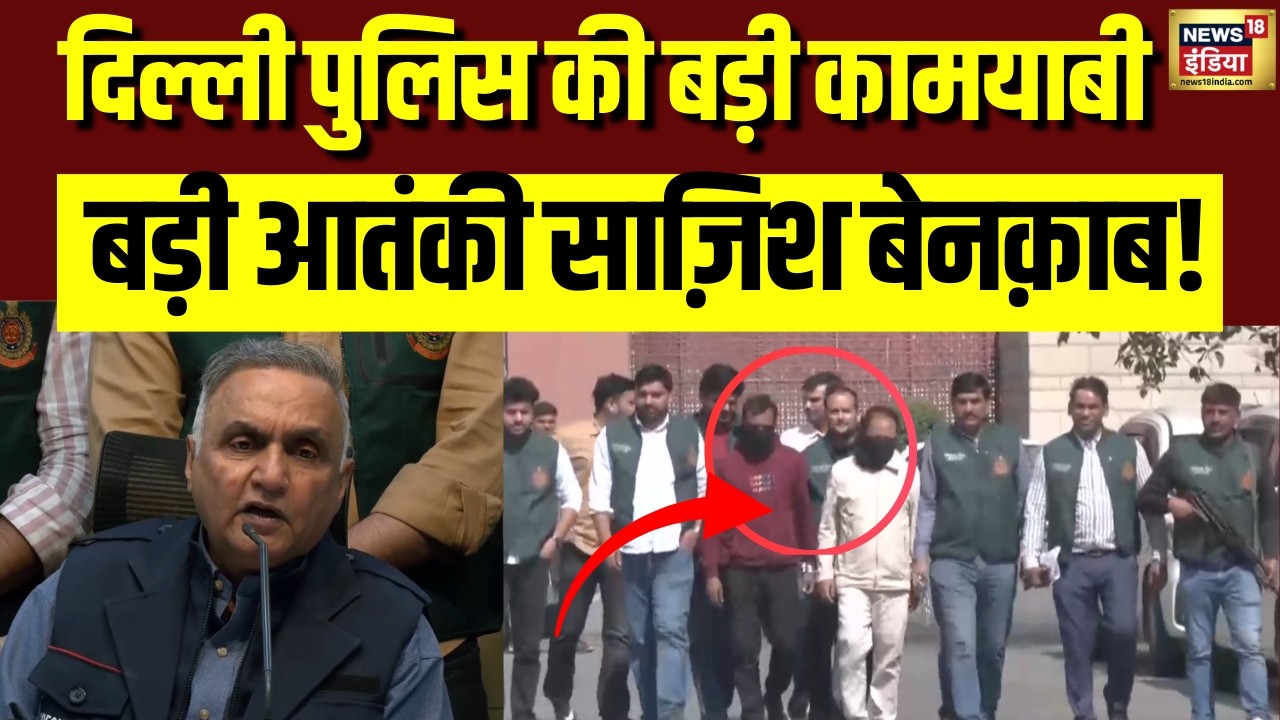 दिल्ली में Terror Module Bust! Special Cell ने 2 Suspects किए Arrest | Delhi Police
