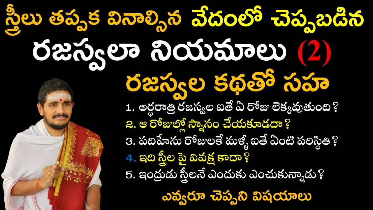Rajaswala Niyamalu Explained #Hindudharmakshetram #SantoshGhanapathi