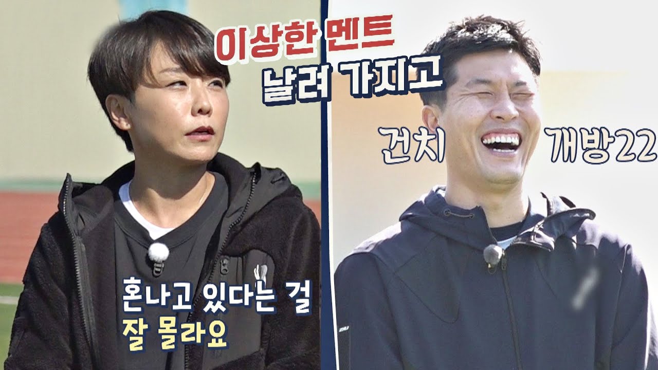 슈퍼땅콩🥜 김미현(Mi-Hyun Kim)이 본 친구 김병현(Kim Byung-hyun)의 축구 실력은? ☞ 뭉쳐야 찬다(jtbcsoccer) 71회 | JTBC 201115 방송