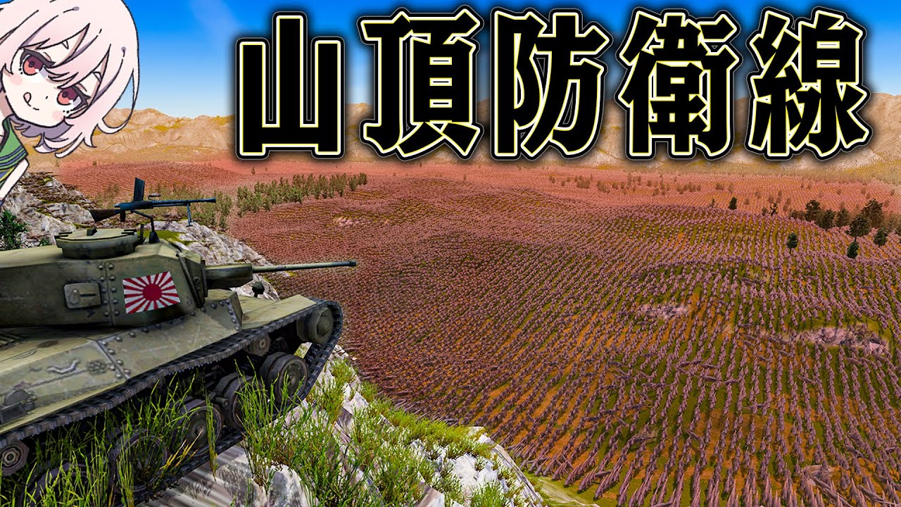 全面的に高低差を信じれば 守れるはず【UEBS2】【ゆっくり実況】