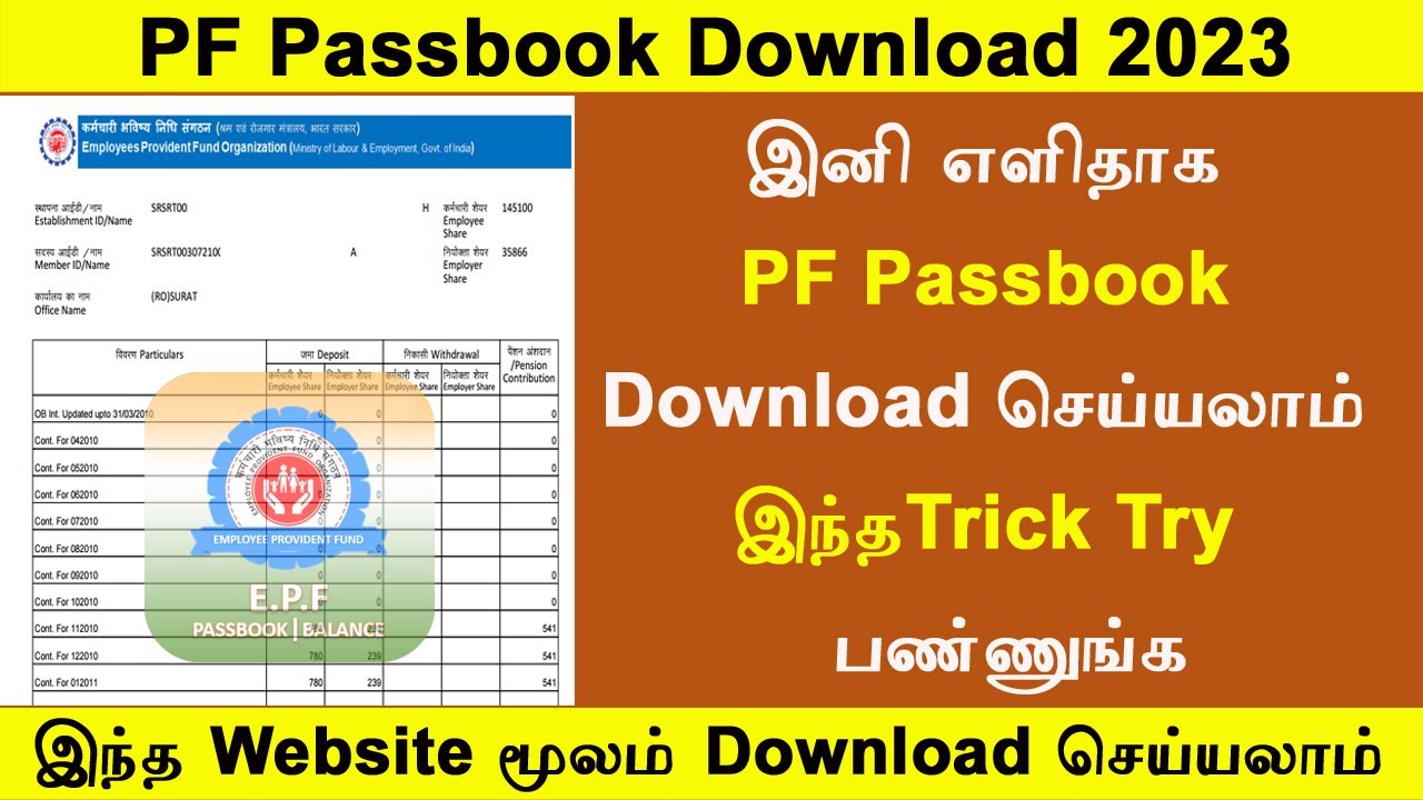 How to download PF Passbook online || Resolved: PF passbook download problem on Umang website