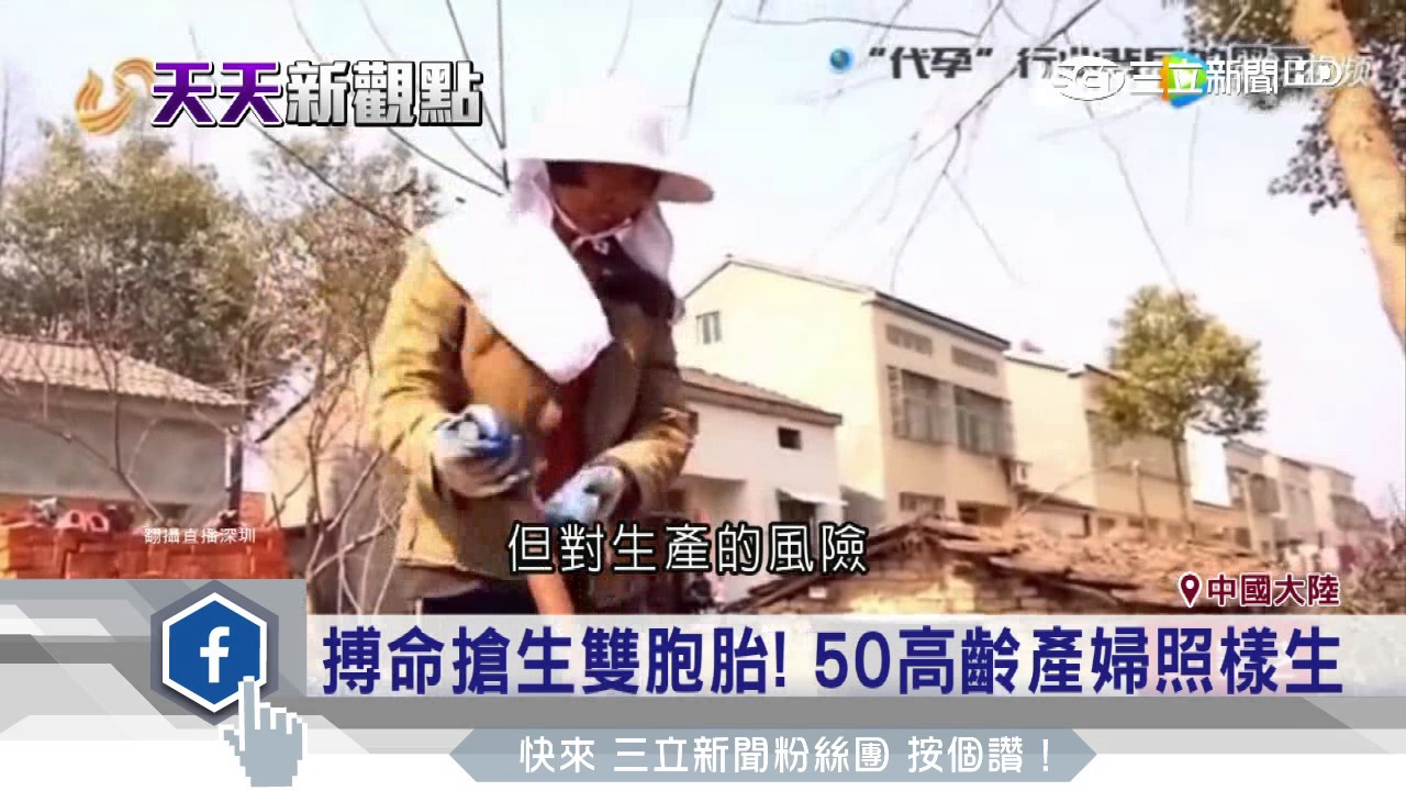 悲情代孕村！孕母生到撐破傷口送命｜三立新聞台