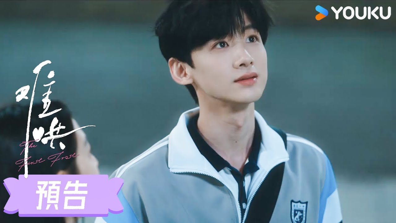 【定檔預告】2月18日開播~ 白敬亭章若楠奔赴純愛 | 難哄 The First Frost | 雙向暗戀久別重逢 | 白敬亭 / 章若楠 | 愛情 甜寵 | 優酷台灣 YOUKUTAIWAN