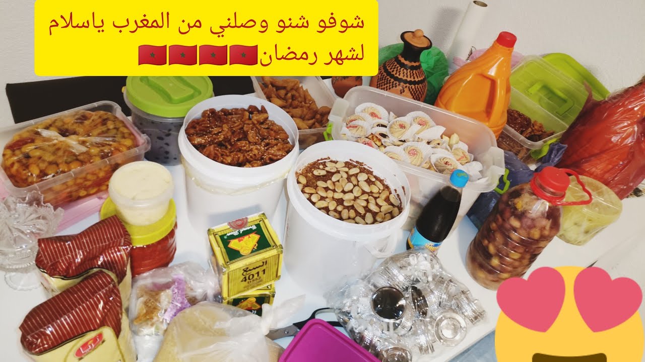 اليوم مقاداني فرحة😁شوفو شنو وصلني من المغرب بلدي الحبيب🇲🇦 حلو معايا صيكان اكتاشفو معايا شنو فيهم