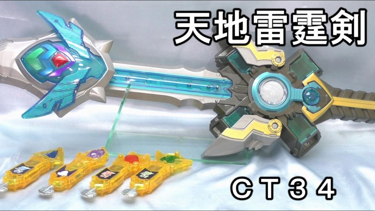 ＣＴ34　鎧甲勇士 雅塔萊斯 天地雷霆剣　レビュー　armor hero atlas super saint sword