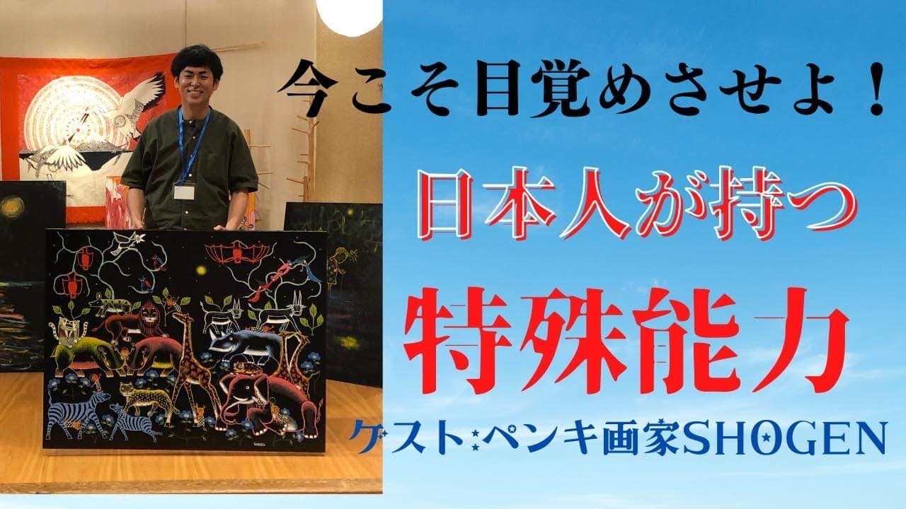 ♯683  【神回】ひすいこたろうがここ10年で1番感動した話