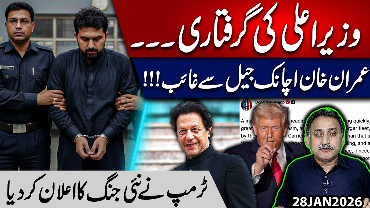 Arrest order to CM Afridi I when  Imran shifted to Hospital ? Trump threats to Iran I Imdad Soomro 