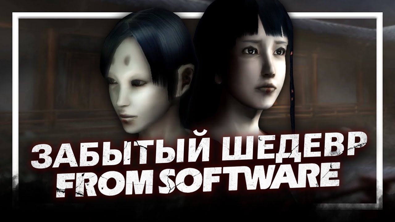 ЗАБЫТЫЙ ШЕДЕВР FROMSOFTWARE - История Kuon
