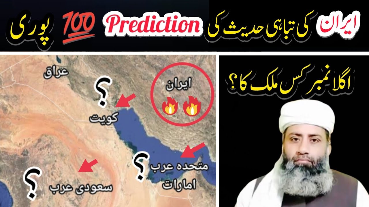 Prediction of destruction of Iran as per Hadiths 💯 complete