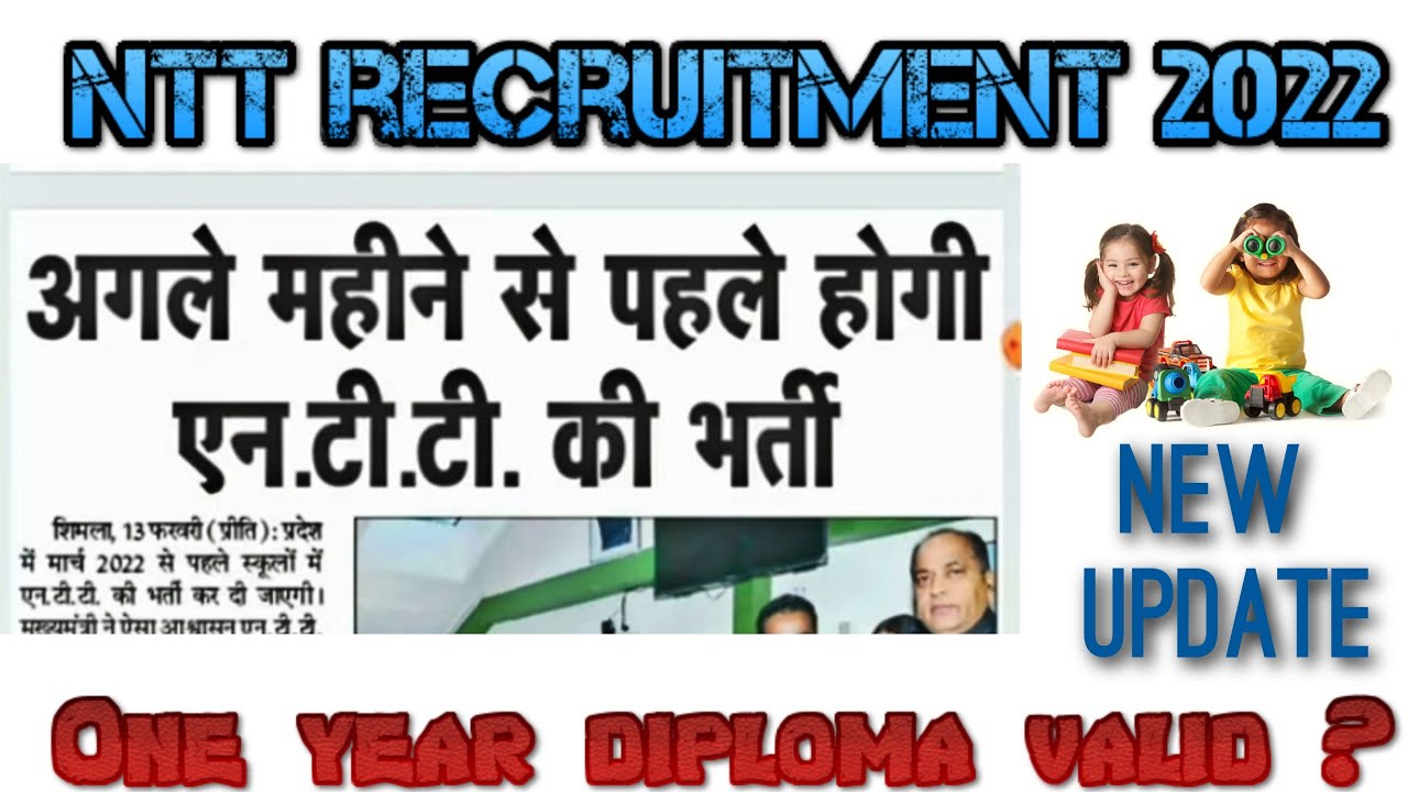 hp ntt latest news  ।। hp ntt recruitment 2022 ।। hp job vacancy 2022 # ntt2022