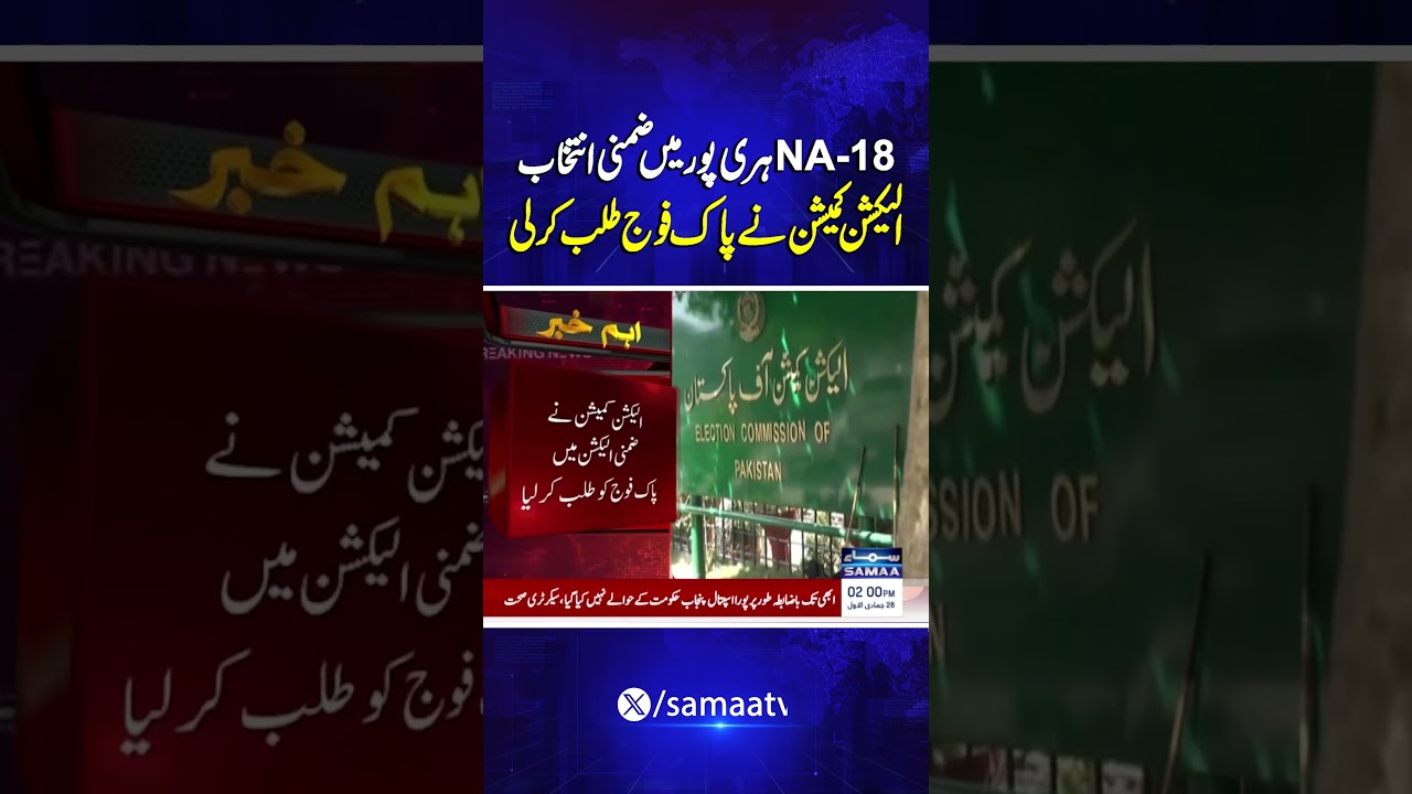 ECP Calls in Pakistan Army for NA-18 Haripur By-Election | Samaa TV