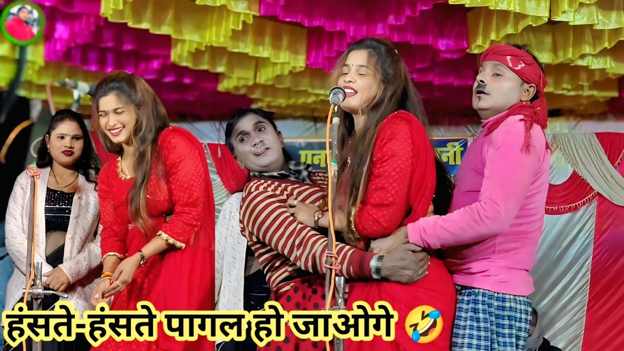 हुडका पुरे ग्रुप के साथ #पुनम कम्पनी #नौटंकी कॉमेडी से भरपूर #सहजाद जोकर #सरोजिनी दम है तो हसीं रोको