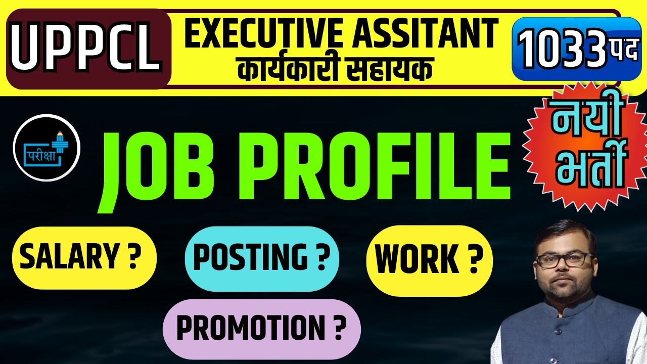 UPPCL Executive Assistant Job Profile Salary ? Work ? Promotion ? Posting कहा होगी ?