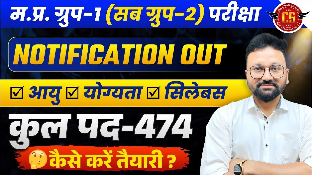 MP Group 1 Group 2 Vacancy 2025 | Notification OUT🔔| GROUP 1 SUB GROUP 2 SYLLABUS | By Pravesh Sir