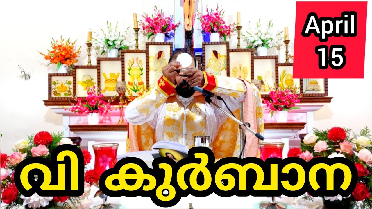 Holy Mass April 15 Wednesday Today Malayalam 5.30 am Syromalabar #holymass #live #qurbana #frjinu #m